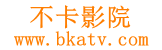 不卡影院_真不卡的免费影视大全网站